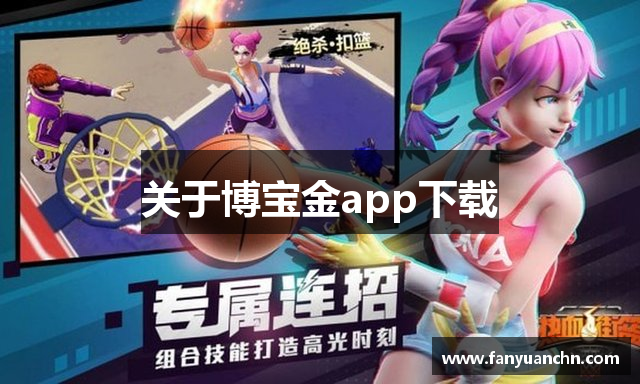 关于博宝金app下载